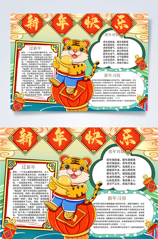 虎年新年快乐手抄报图片-虎年新年快乐手抄报设计素材-虎年新年快乐手