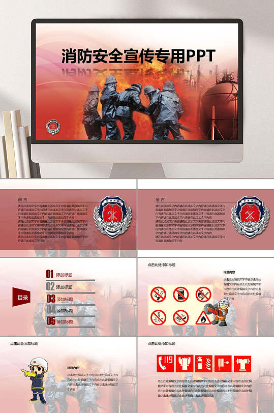 消防员救火背景消防安全宣传专用消防安全ppt