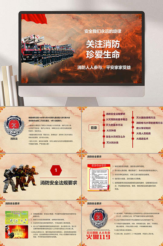 关注消防珍爱生命安全ppt