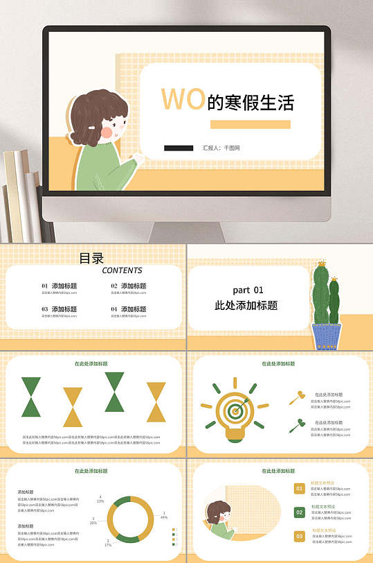 放寒假ppt-放寒假ppt素材-放寒假ppt模板下载-众图网