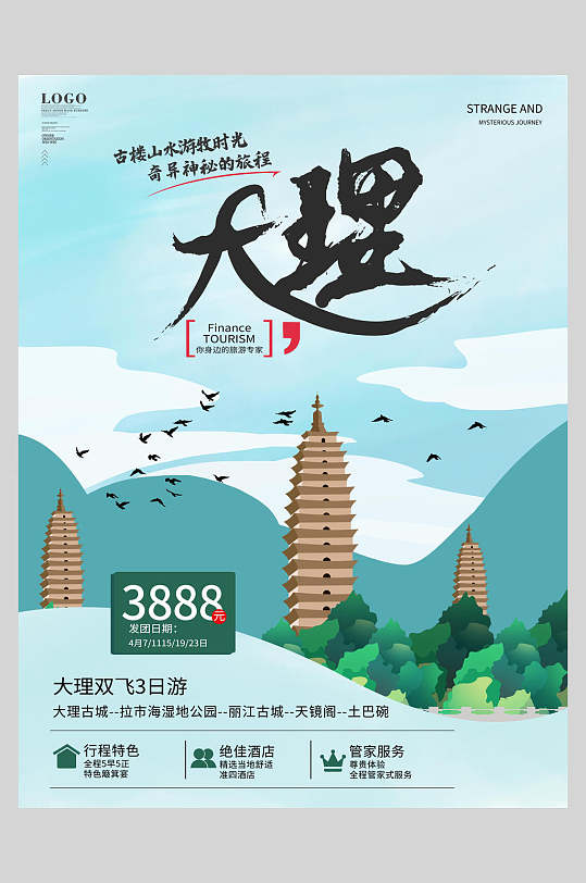 大理旅游宣传海报图片-大理旅游宣传海报设计素材-大理旅游宣传海报