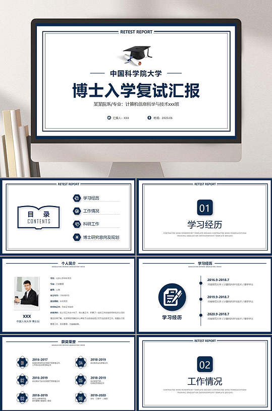 ppt-博士入学复试报告ppt素材-博士入学复试报告ppt模板下载-众图网