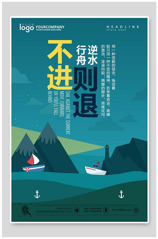 漫画式不进则退海报