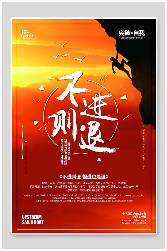 红底日出不进则退励志海报