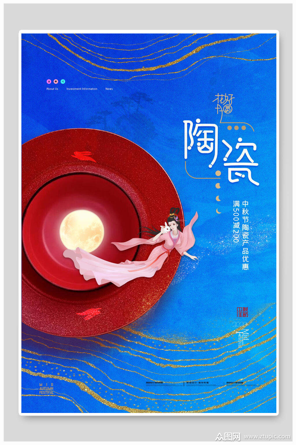 唯美时尚陶瓷中秋节海报模板下载-编号3930715-众图网