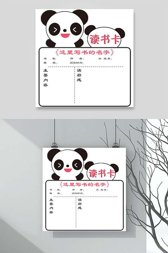熊猫读书卡卡通素材