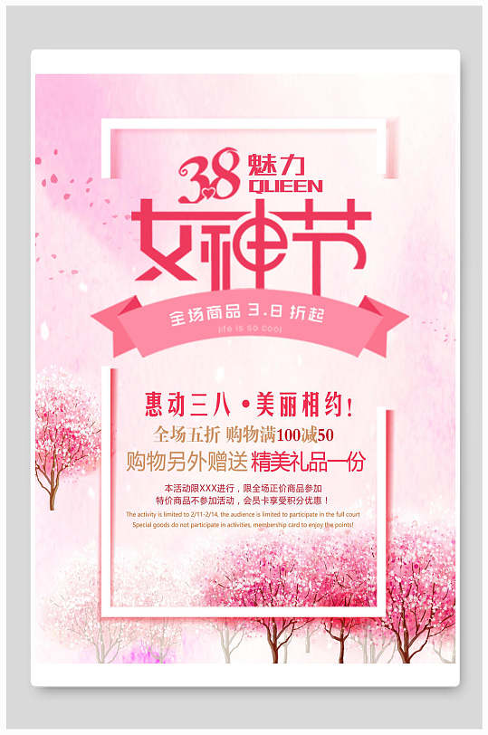 粉丝精美妇女节促销海报