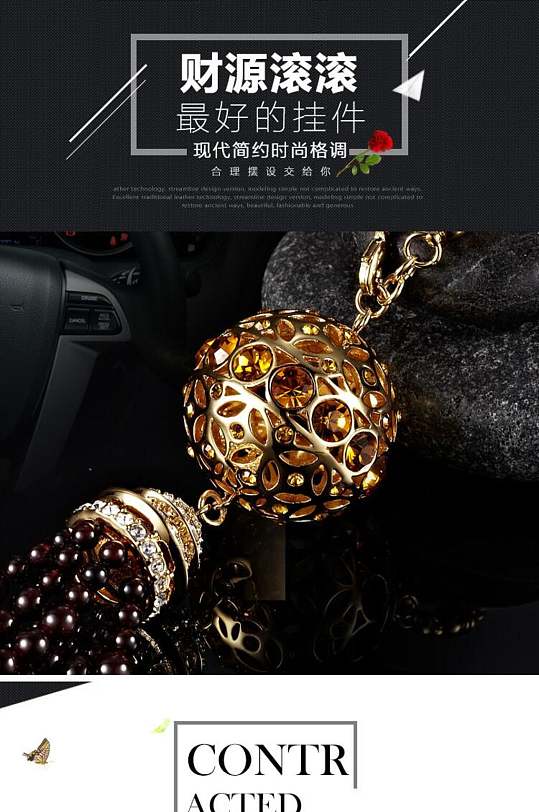 黑色背景财源滚滚最好的挂件汽车装饰配饰电商长图