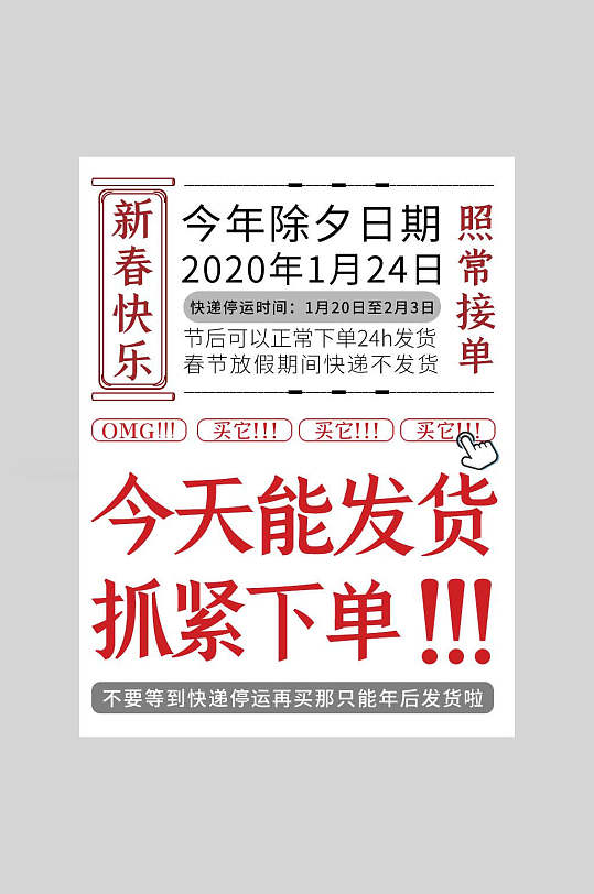 今天能发货抓紧下单大字报纸风海报