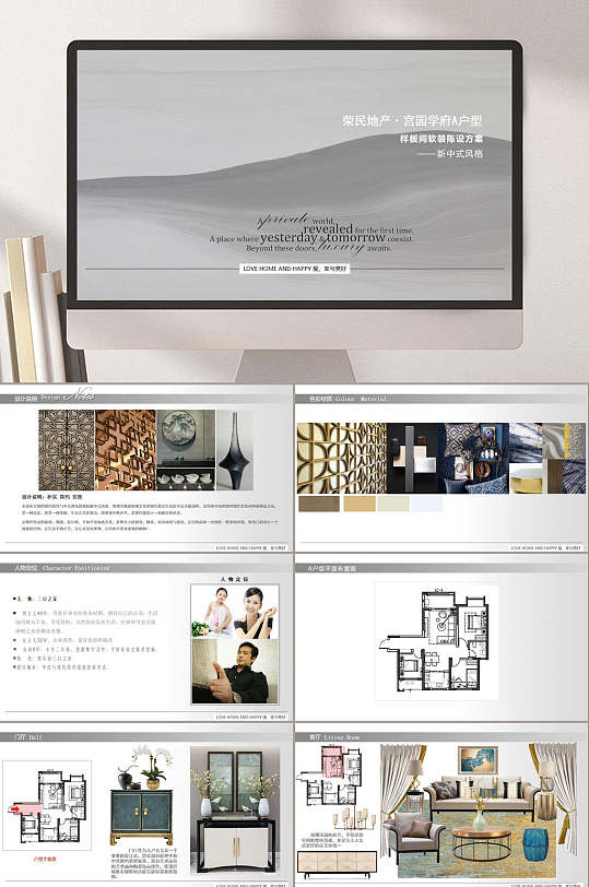 简约新中式样板房整体软装陈设方案ppt