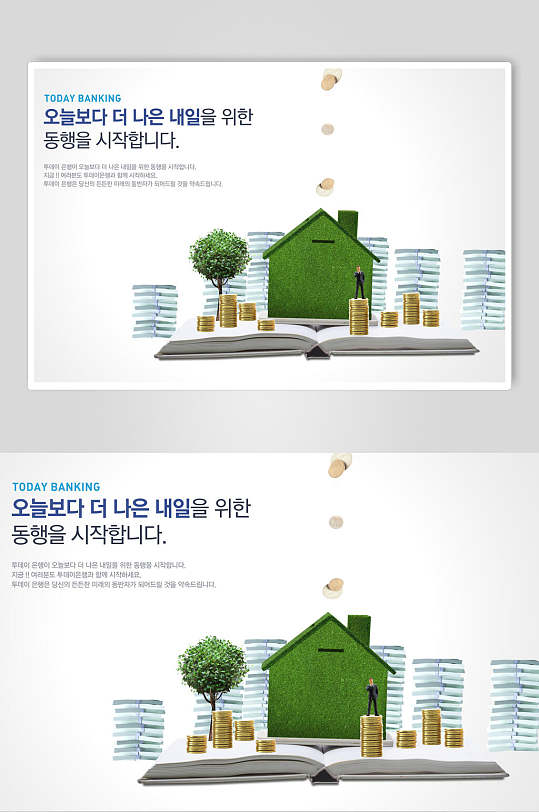 绿色房子金融海报