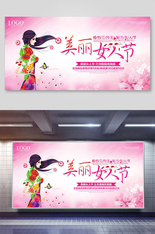 三八妇女节美丽女王节促销展板