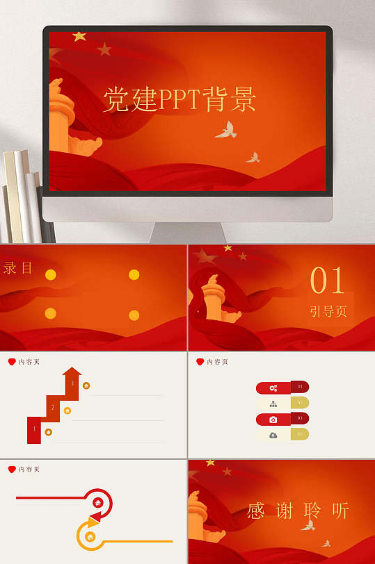 红色党建ppt背景党建红色ppt
