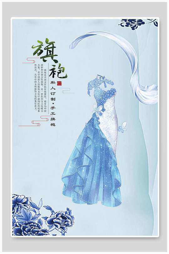 旗袍简约复古旗袍美女海报