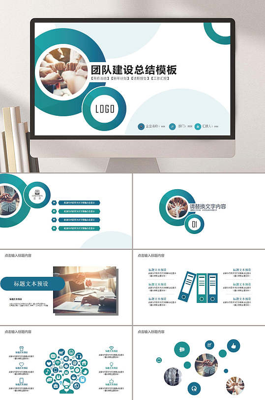 企业商务团队建设总结ppt