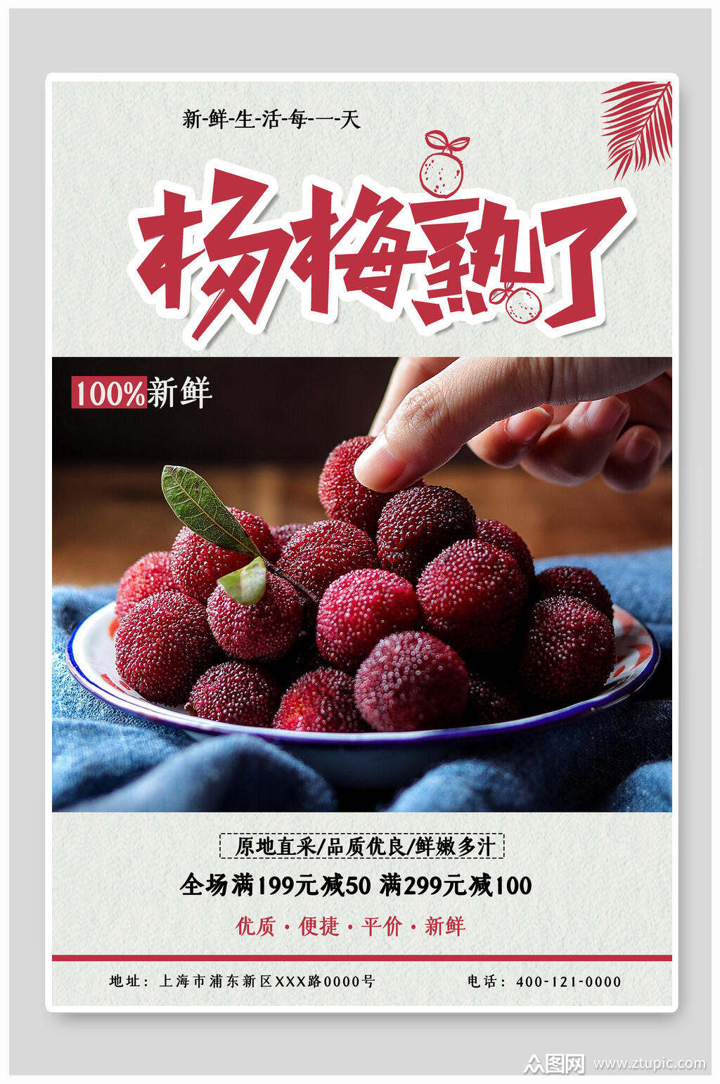 提供视觉美观的杨梅熟了蔬果海报素材下载,本次作品主题是平面广告