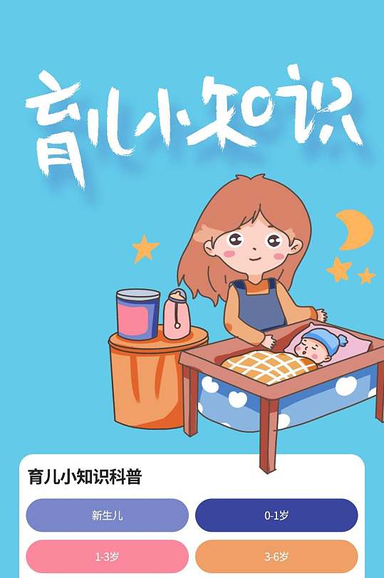 育儿小知识医疗h五长图