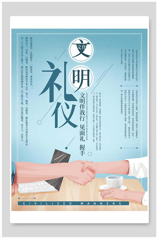 文明礼仪公益宣传海报图片-文明礼仪公益宣传海报设计素材-文明礼仪