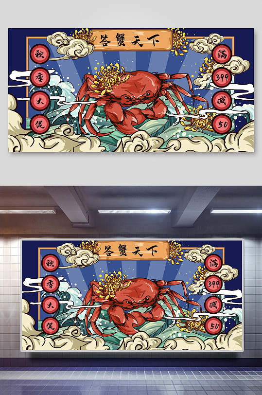 答蟹天下大闸蟹美食插画