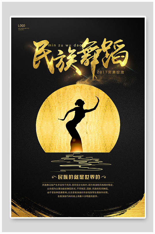 奢华高端大气民族舞训练比赛海报