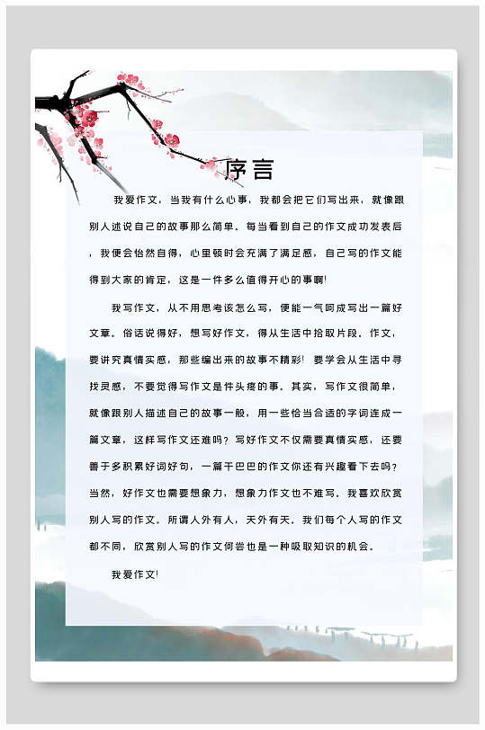 作文集海报