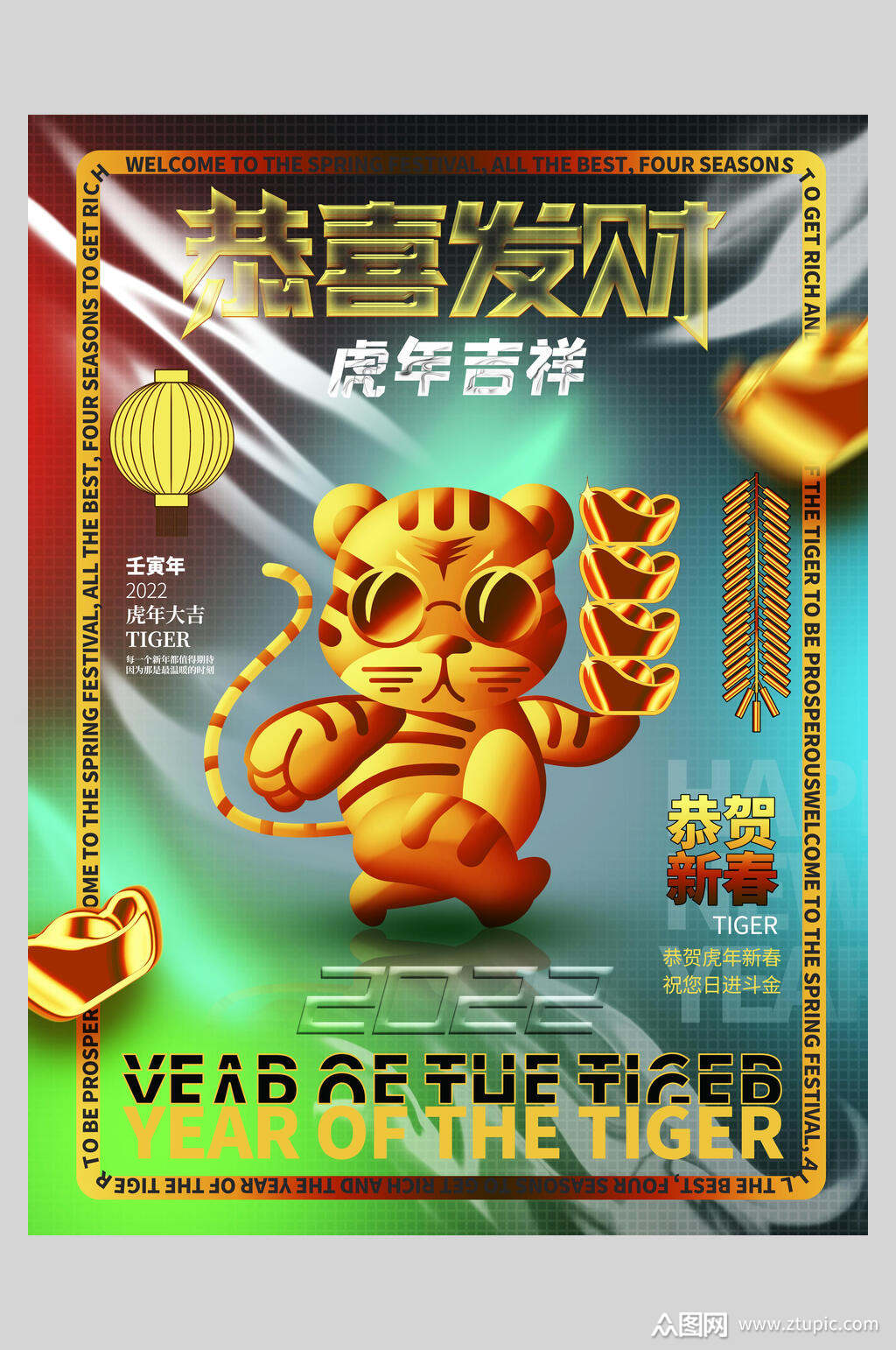 众图网独家提供恭喜发财卡通虎年春节海报素材免费下载,本作品是由