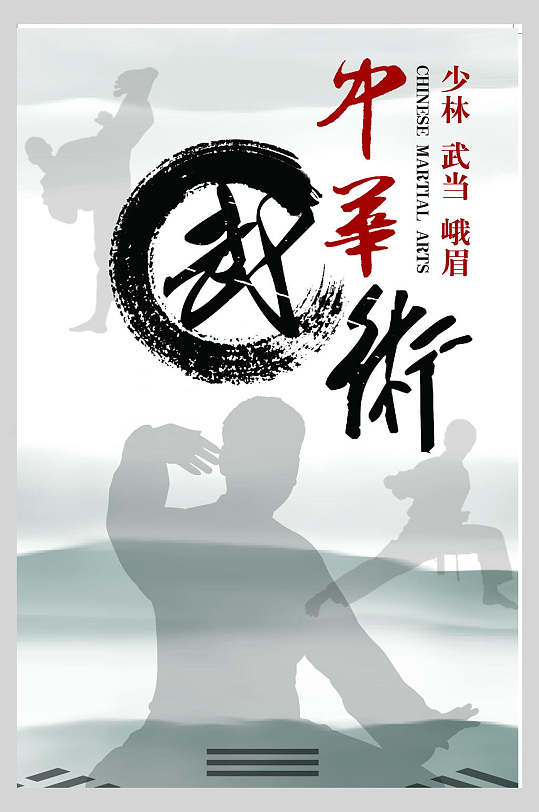 武行中国风武术班海报