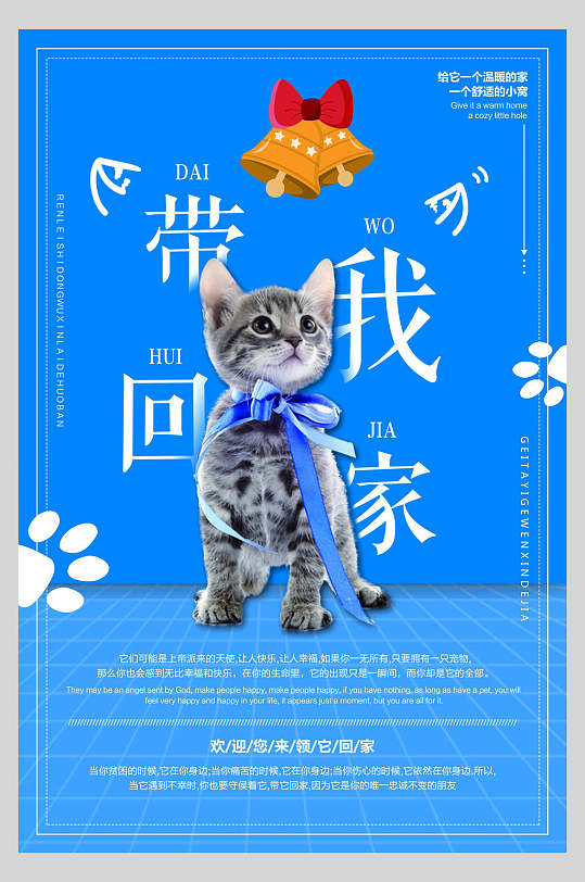 猫咪领养宠物海报