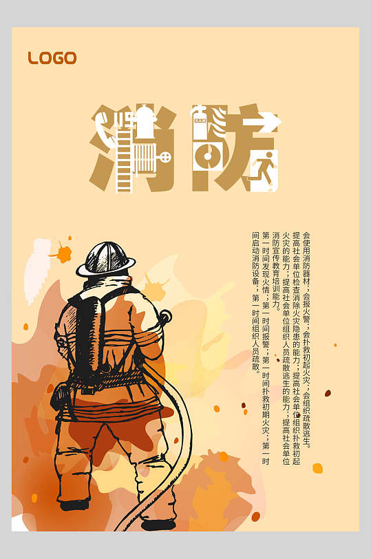致敬消防员消防安全插画海报