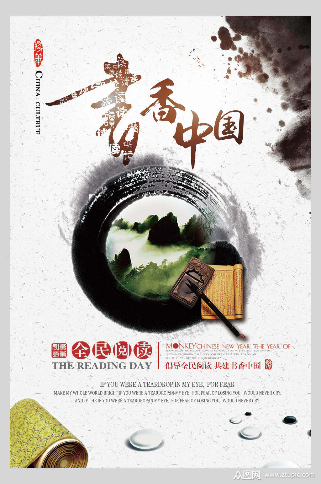 书香中国全民阅读海报素材