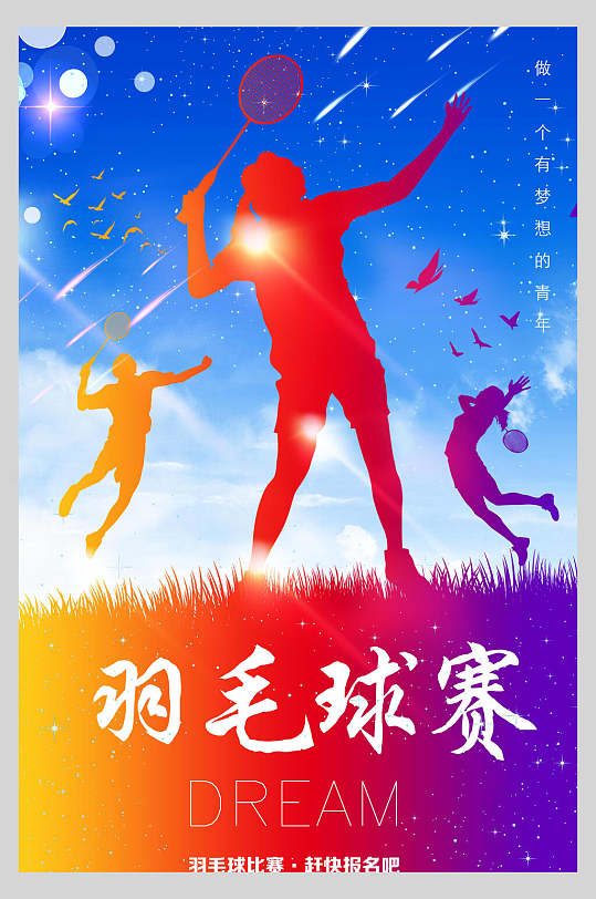 羽毛球训练海报图片-羽毛球训练海报设计素材-羽毛球训练海报模板下载