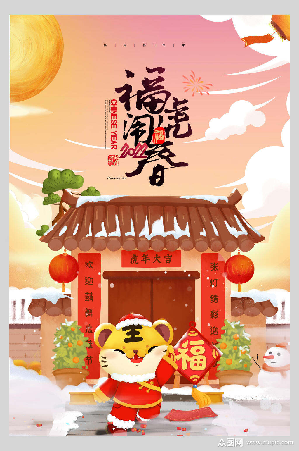 众图网独家提供福虎闹春虎年新春海报素材免费下载,本作品是由你好