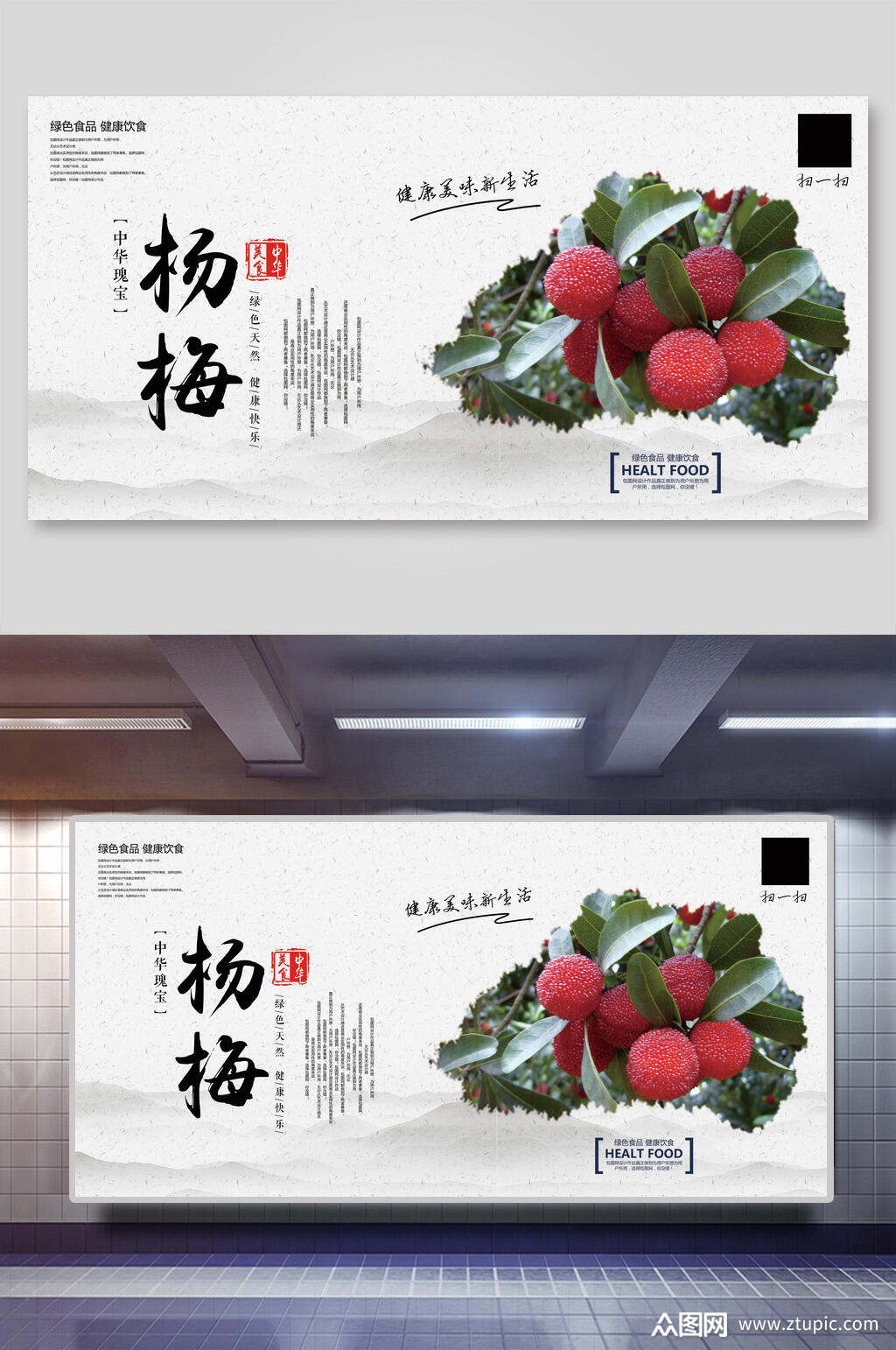 杨梅水果展板素材免费下载,本作品是由梨花上传的原创平面广告素材