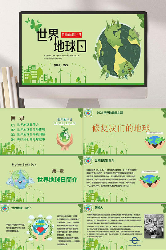 关爱地球世界地球日ppt