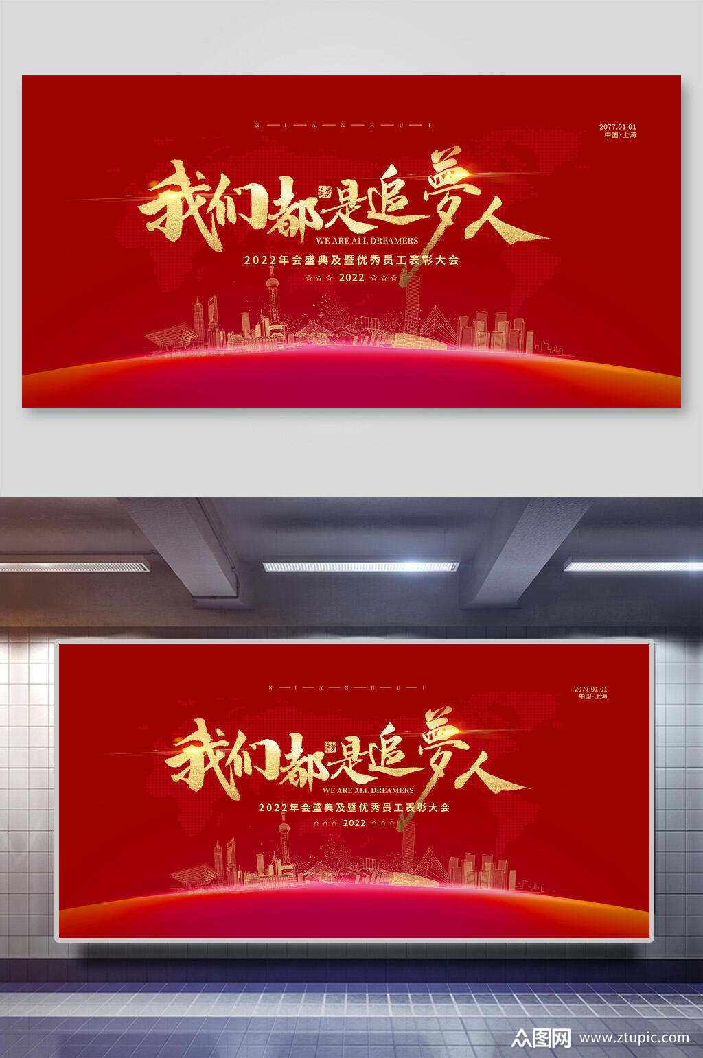 年会我们都是追梦人签到处展板素材