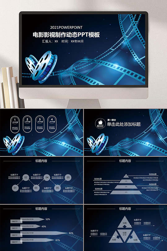 电影影视制作动态ppt模板影视新闻ppt