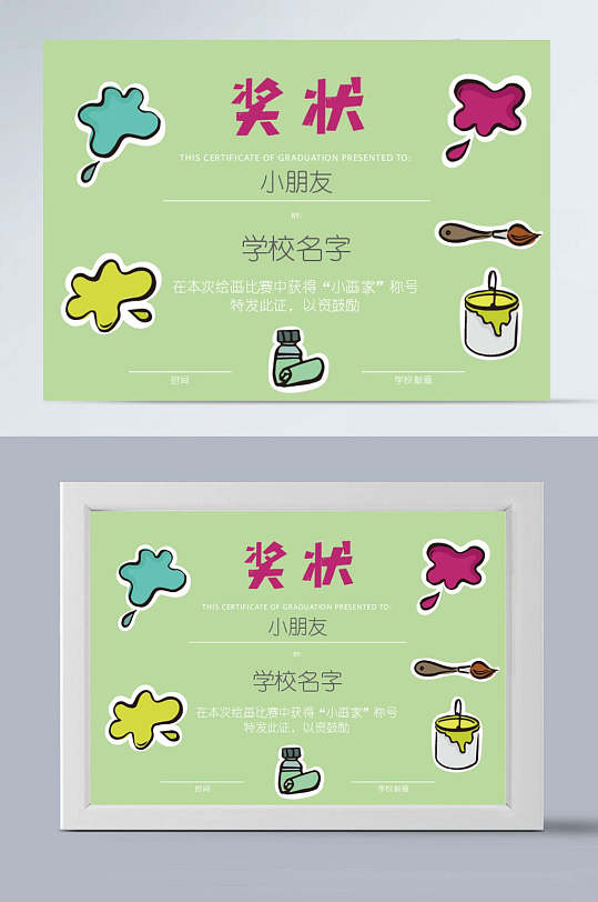 幼儿园奖状证书模板立即下载立即下载卡通儿童幼儿园奖状证书立即下载