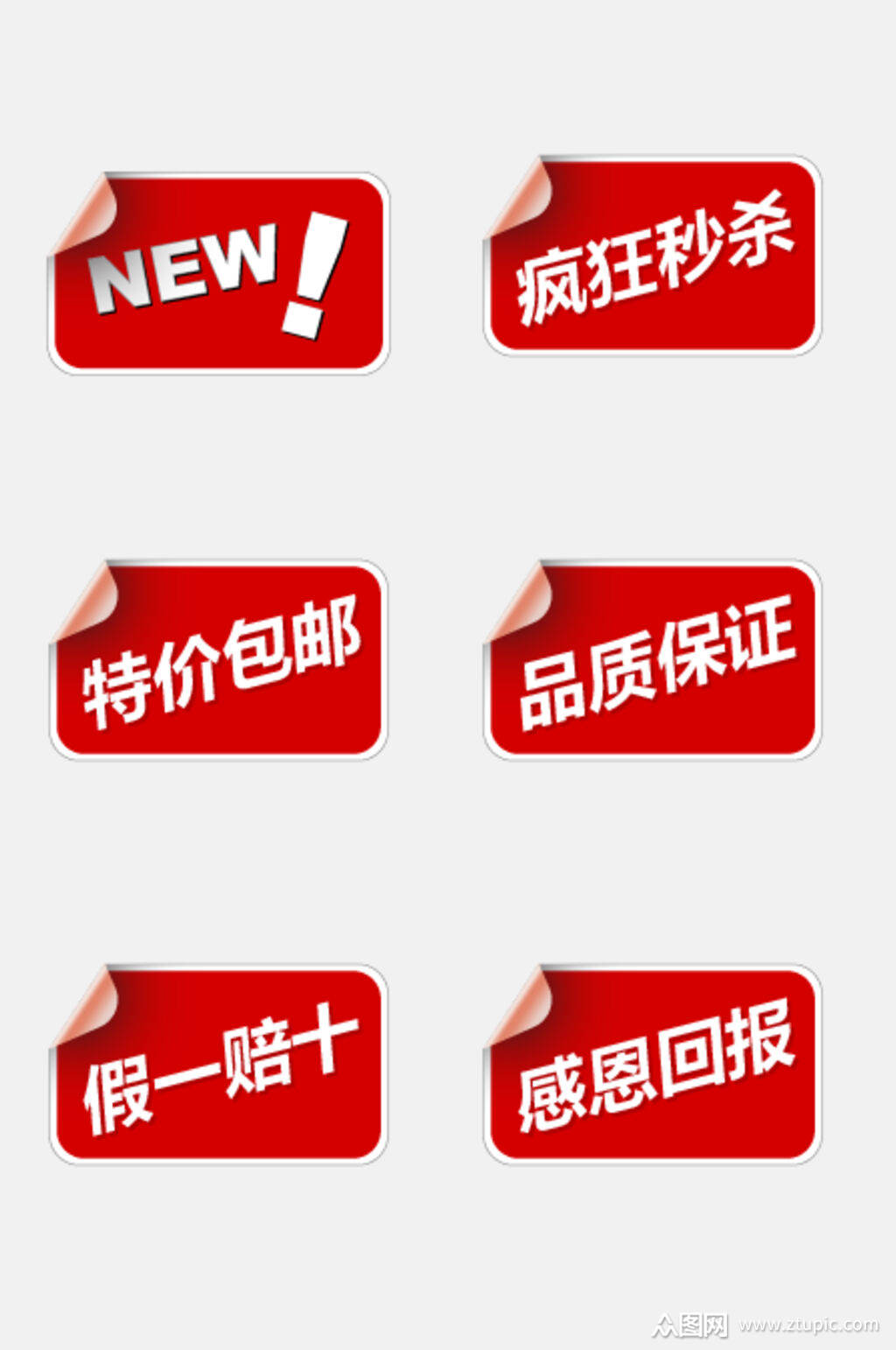 品牌假一赔十卡通促销标签水印免抠素材素材