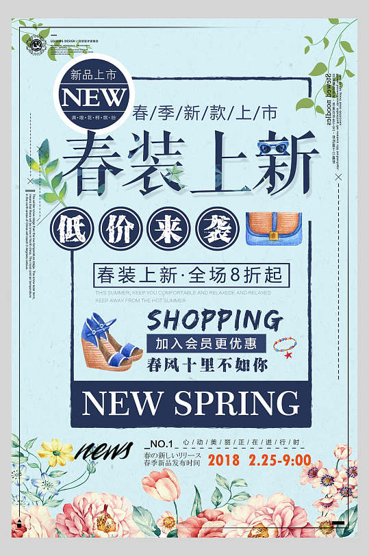 春装上新清新春季促销海报