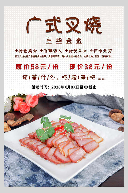 广式叉烧美食餐饮海报