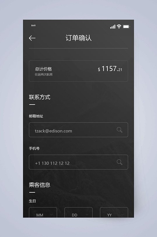 黑色订单确认旅游社交app手机界面