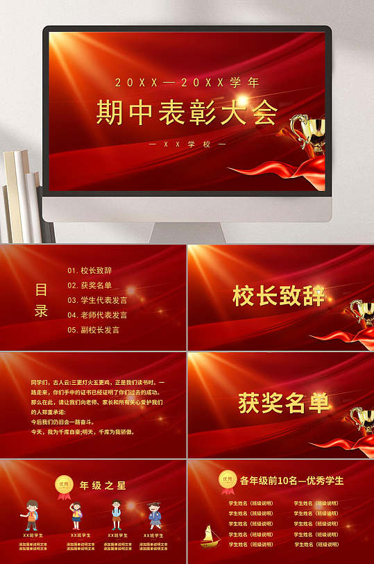 红色期中期末表彰会ppt
