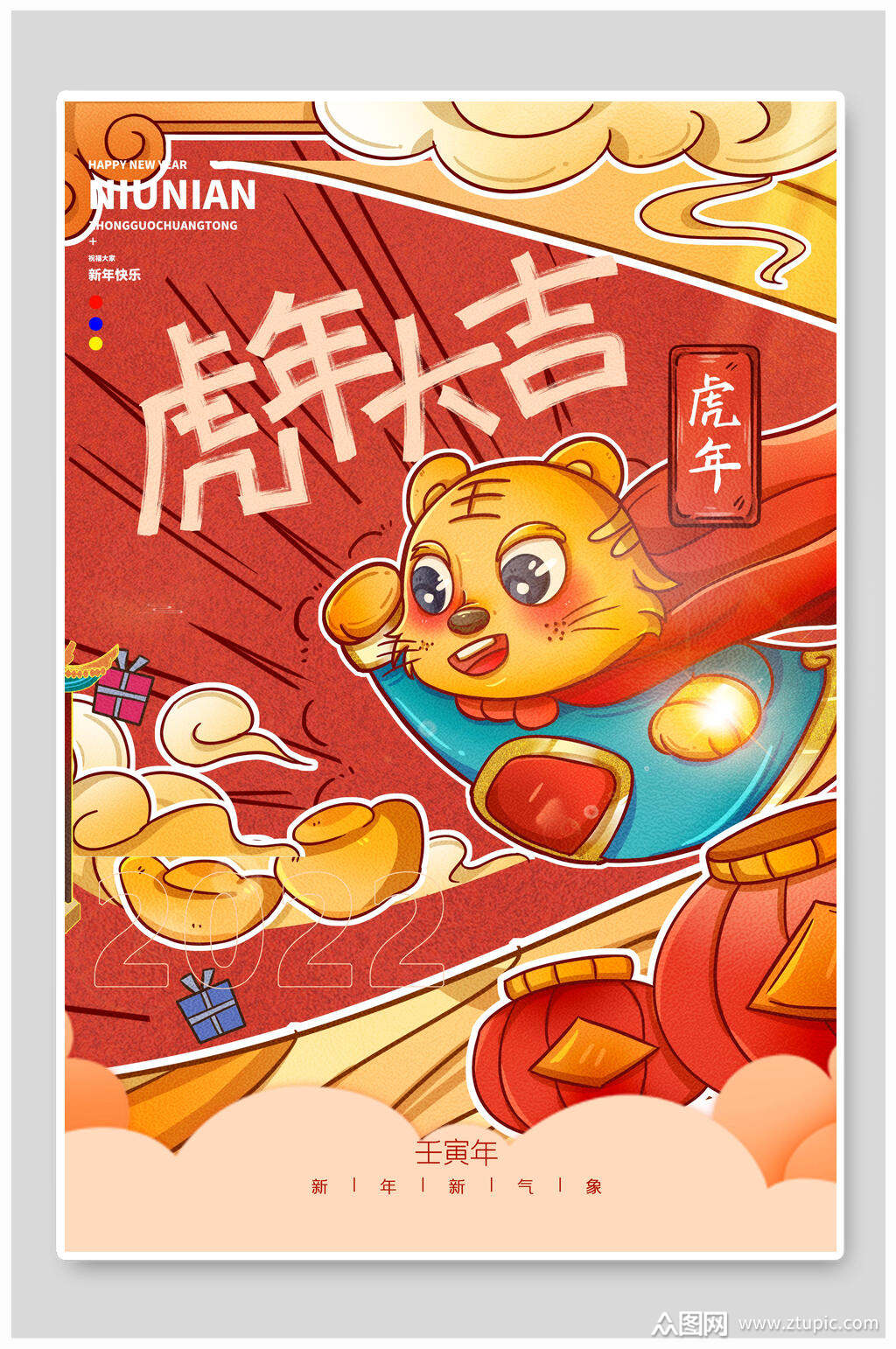 众图网独家提供卡通虎年海报素材免费下载,本作品是由你好上传的原创