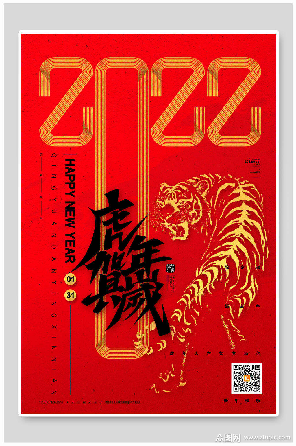 众图网独家提供金红创意虎年海报素材免费下载,本作品是由你好上传的