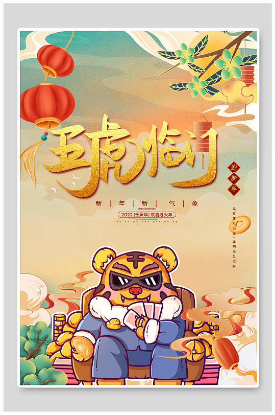 五虎临门虎年海报