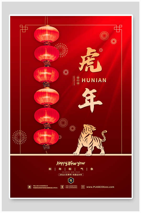 虎年海报挂灯笼猜灯谜海报立即下载剪纸灯笼喜庆虎年海报立即下载喜庆