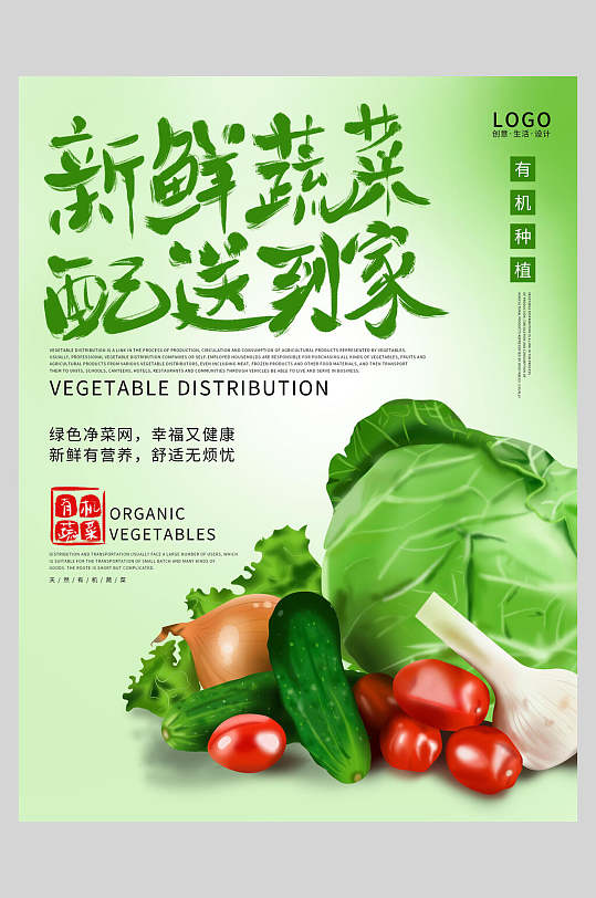 绿色新鲜蔬菜配送到家美食餐饮海报立即下载蔬菜促销生鲜配送海报绿色