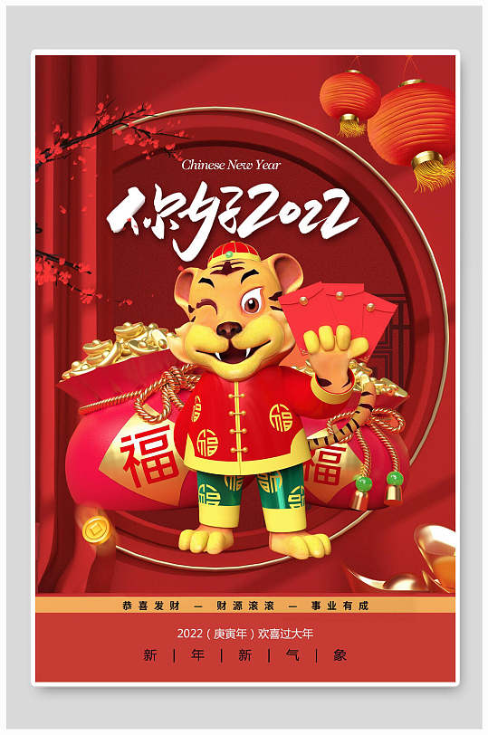 福字红包你好数字元宝虎年海报