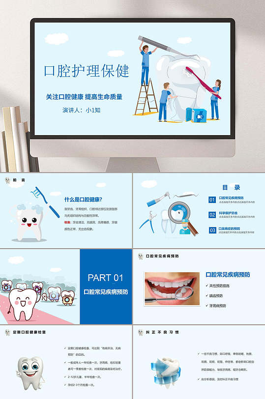 卡通口腔健康护理ppt