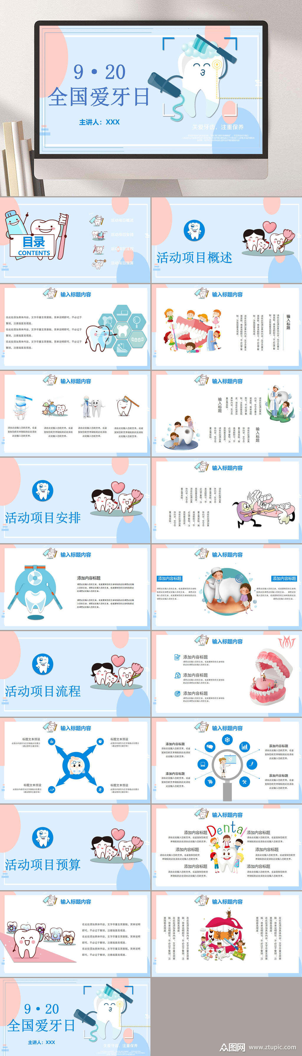 卡通可爱920全国爱牙日ppt模板下载-编号4197529-众图网